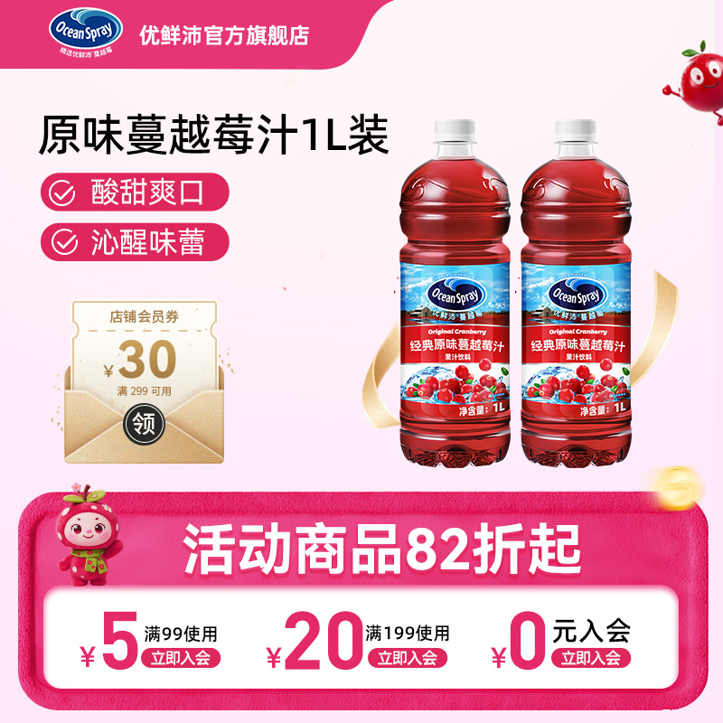 优鲜沛原味蔓越莓汁1L酸甜解腻