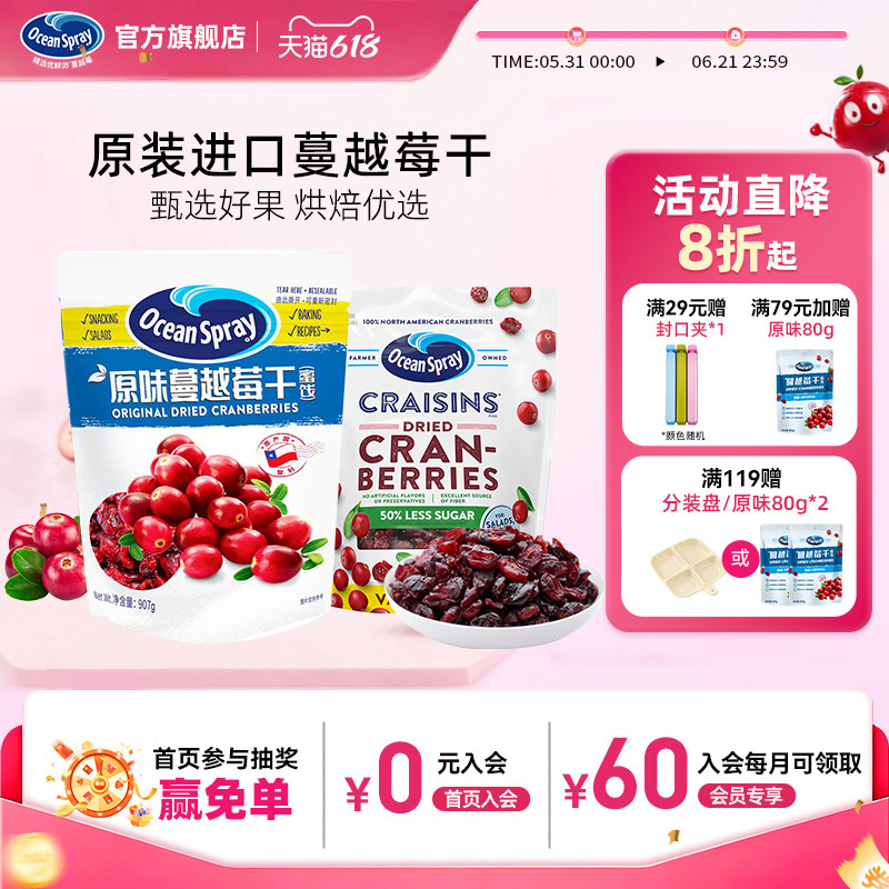 OceanSpray优鲜沛蔓越莓干即食果干进口解馋零食果干烘焙专用材料