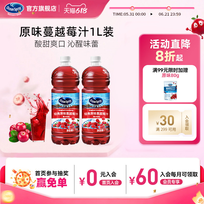 OceanSpray优鲜沛原味蔓越莓汁果汁果味饮料调酒果饮整箱批特价