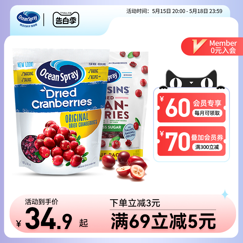 OceanSpray优鲜沛蔓越莓干旗舰店饼干烘培专用进口商用果干零食品 零食/坚果/特产 蔓越莓干 原图主图