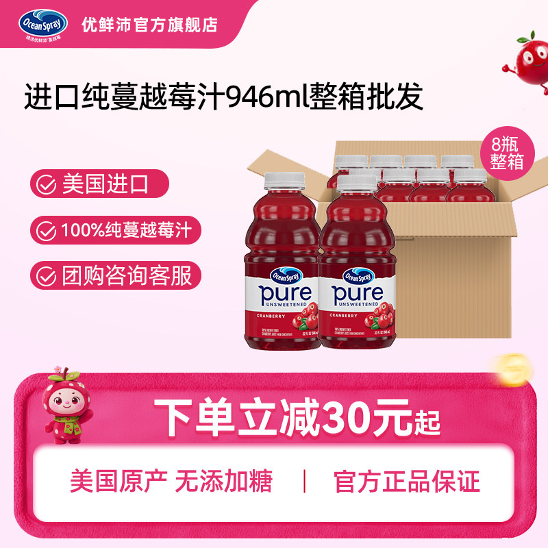 优鲜沛纯蔓越莓汁946ml进口果汁