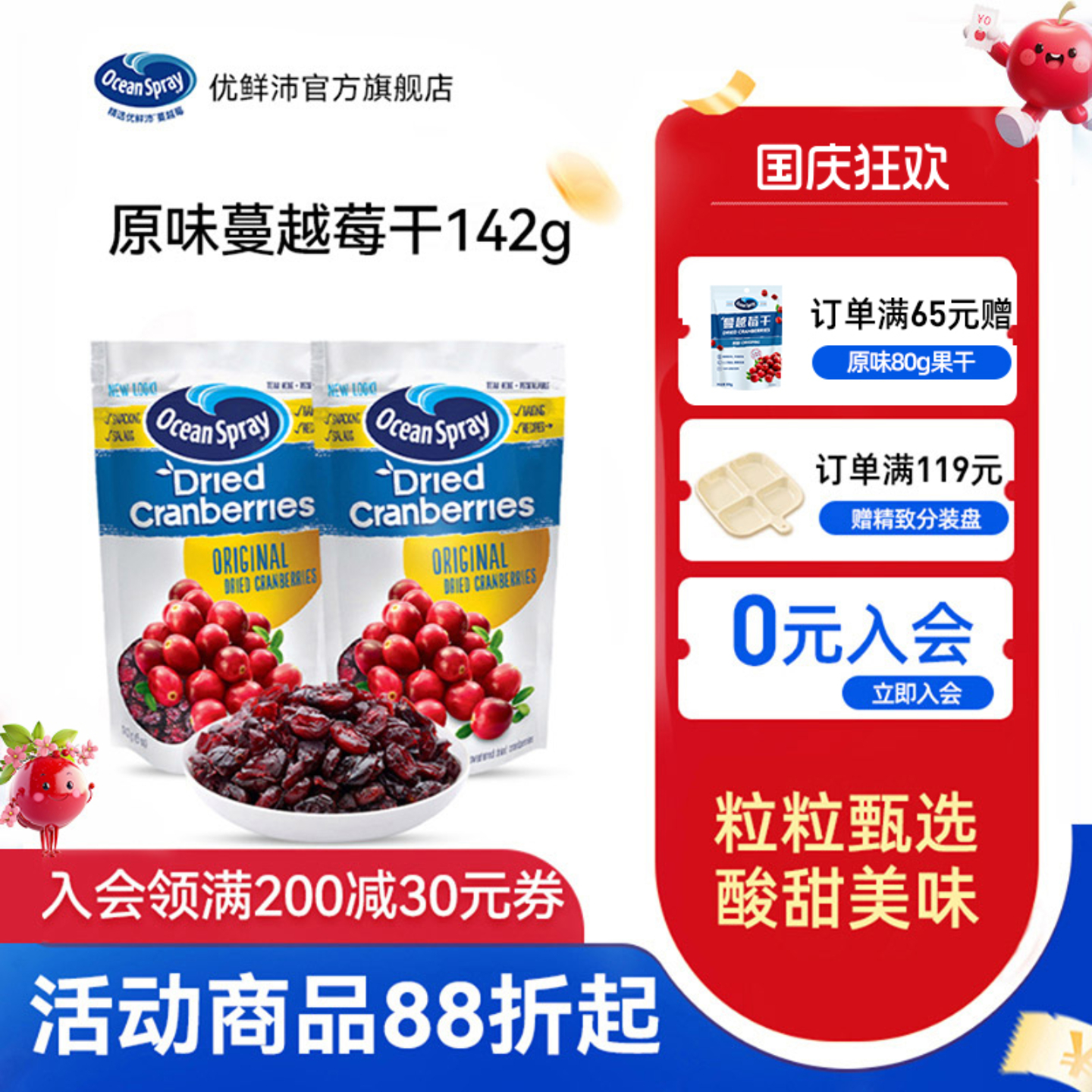 进口OceanSpray优鲜沛蔓越莓干142g原味即食果干零食烘培专用