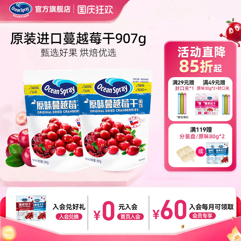 OceanSpray优鲜沛进口蔓越莓干907g果干解馋零食烘焙用官方旗舰店