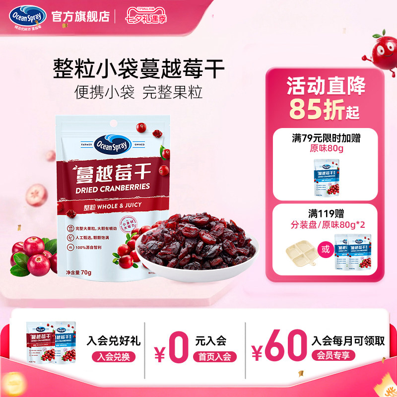 优鲜沛整粒蔓越莓干即食果干零食独立小袋休闲零食烘焙甜点原料