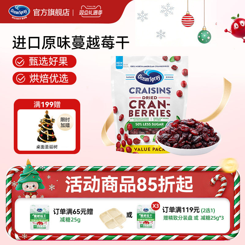 进口优鲜沛50%减糖蔓越莓干果干零食雪花酥烘焙专用休闲小吃食品