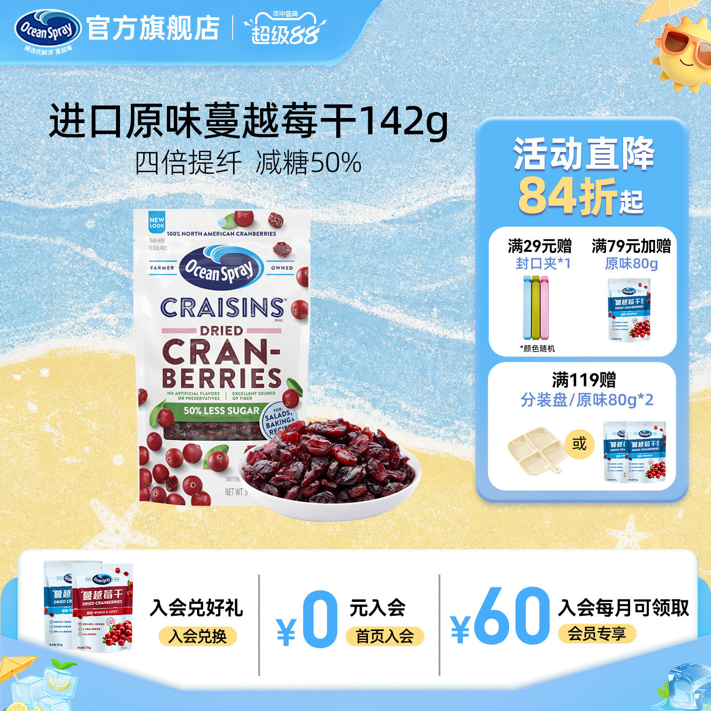 美国进口OceanSpray优鲜沛减糖蔓越莓干142g即食果干零食烘焙专用