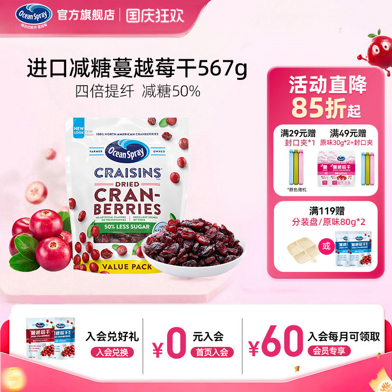 进口优鲜沛50%减糖蔓越莓干果干零食雪花酥烘焙专用休闲小吃临期