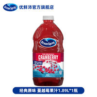 Ocean Spray Fresh Cranberry Juice, imported juice, festival party drink, cocktail drink thumbnail 5