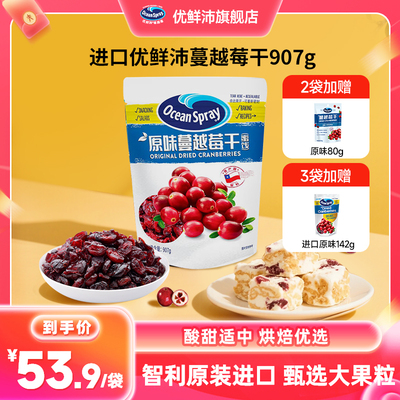 优鲜沛蔓越莓干907g进口果干蜜饯
