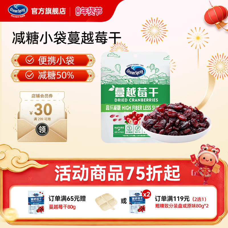 优鲜沛高纤减糖蔓越莓干即食果干零食独立小包装雪花酥烘焙专用