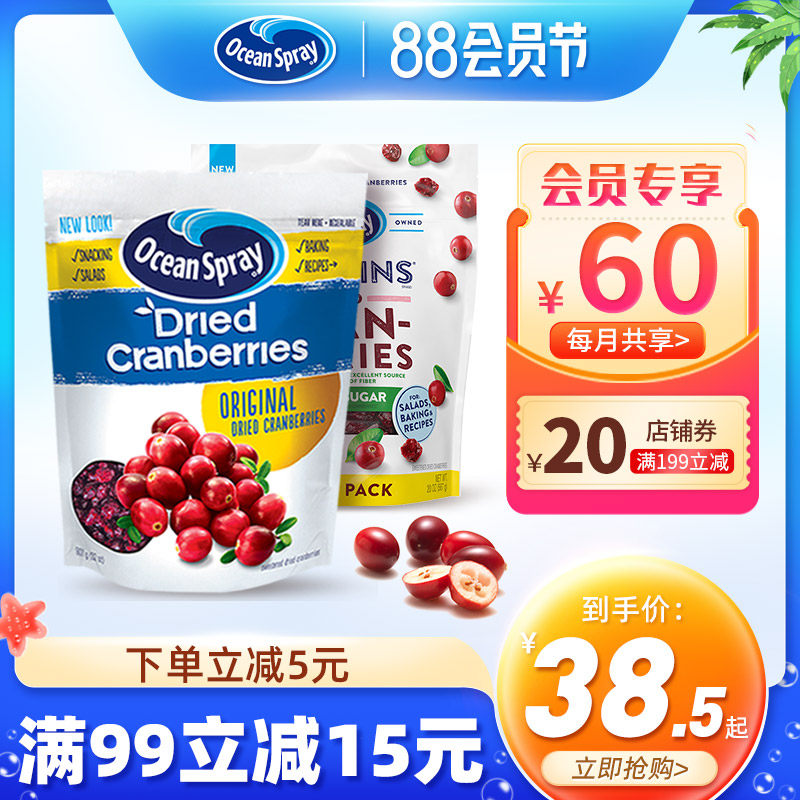 OceanSpray优鲜沛蔓越莓干旗舰店饼干烘培专用进口商用果干零食品