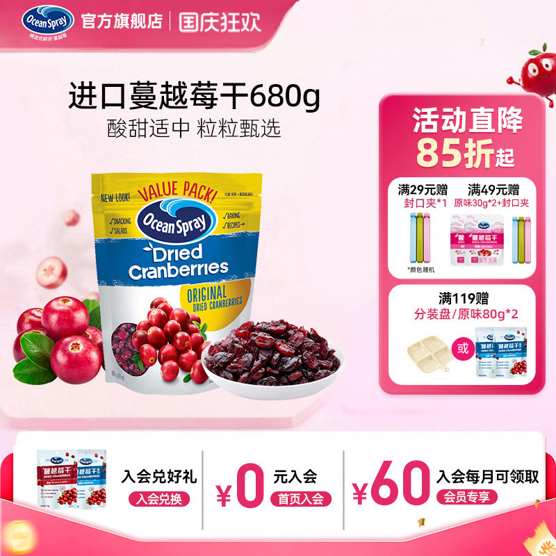 进口OceanSpray优鲜沛蔓越莓干680g水果干零食雪花酥烘焙材料