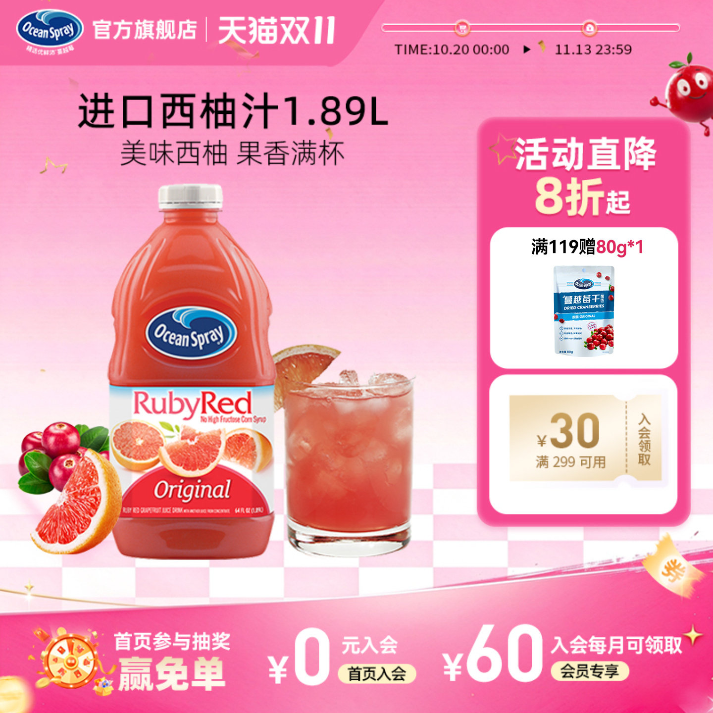 OceanSpray优鲜沛红心西柚汁进口饮料果汁饮品节日聚餐露营饮品