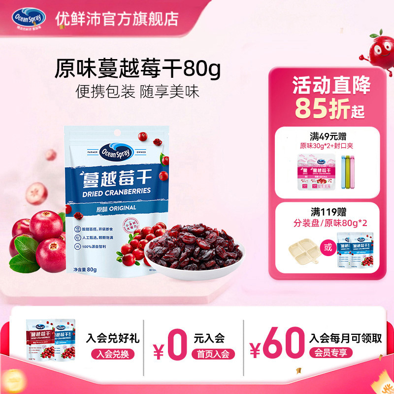 OceanSpray优鲜沛原味蔓越莓干即食果干休闲小吃零食独立小包装