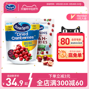 OceanSpray优鲜沛蔓越莓干旗舰店饼干烘培专用进口商用果干零食品