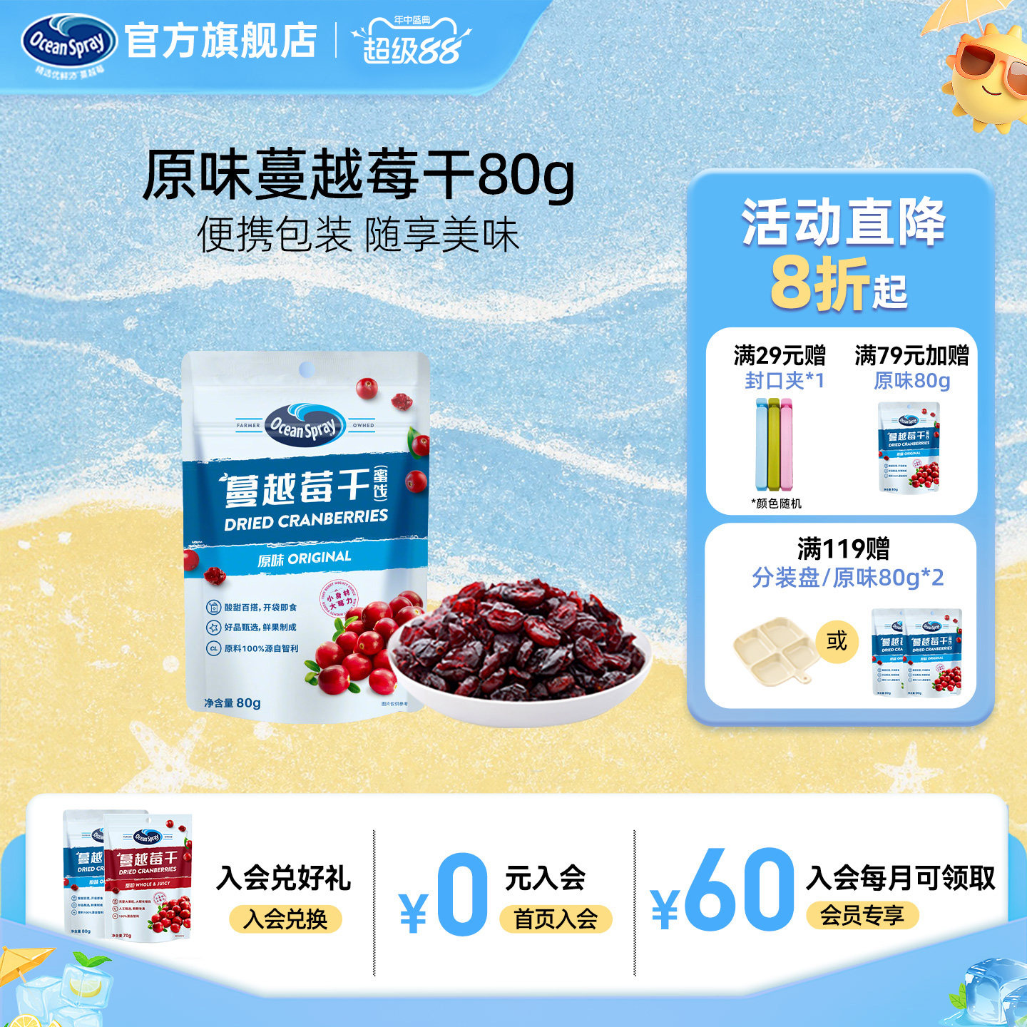 OceanSpray优鲜沛原味蔓越莓干即食果干休闲小吃零食独立小包装