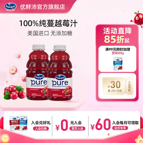 优鲜沛纯蔓越莓汁946ml进口果汁