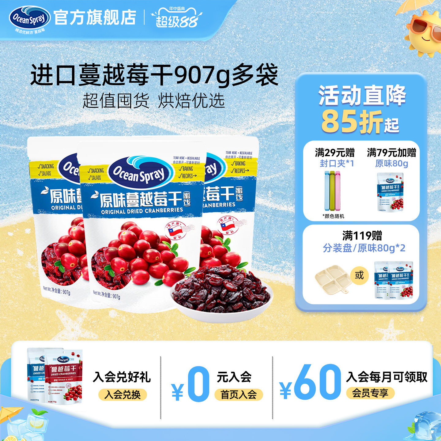 进口OceanSpray优鲜沛蔓越莓干糕点烘培材料专用即食果干零食批发