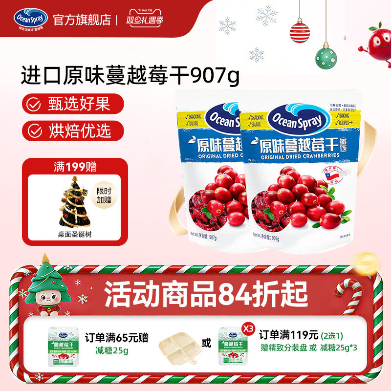 OceanSpray优鲜沛进口蔓越莓干907g果干解馋零食烘焙用官方旗舰店