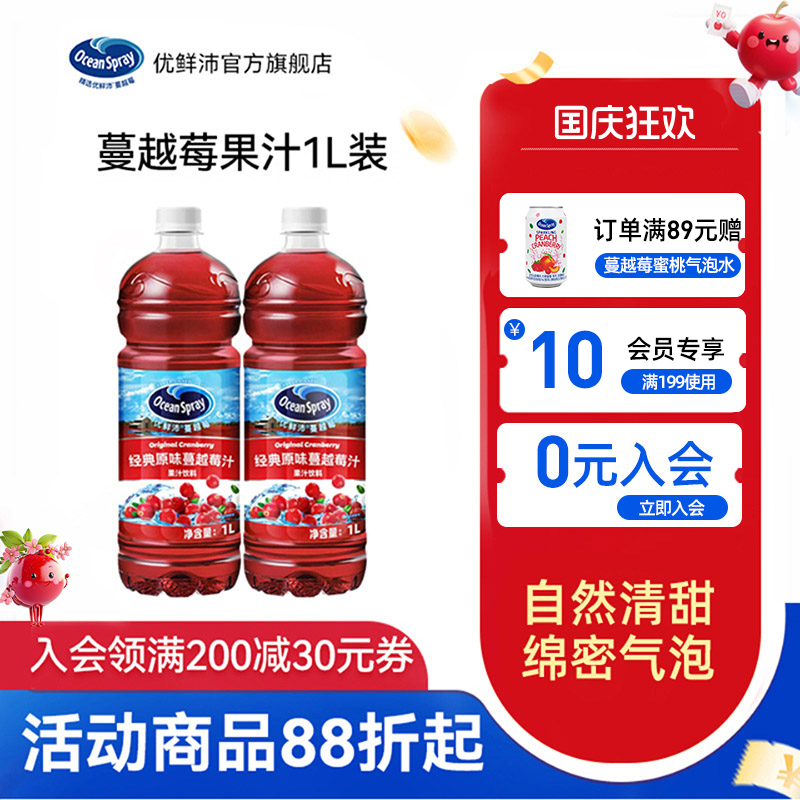 Ocean Spray优鲜沛原味蔓越莓汁聚会果汁饮料调酒用果味饮料整箱
