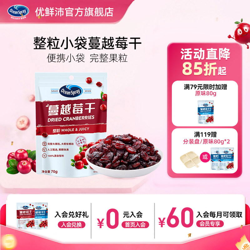 优鲜沛整粒蔓越莓干即食果干零食独立小袋休闲零食烘焙甜点原料