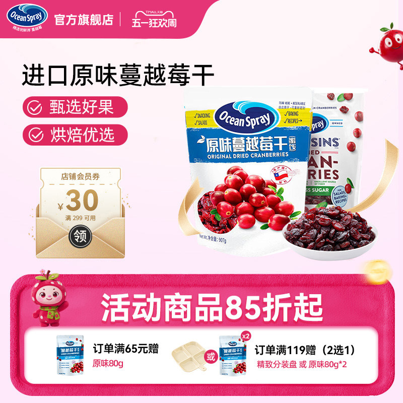 优鲜沛进口蔓越莓干解馋零食果干烘培材料甜品糕点用休闲零食