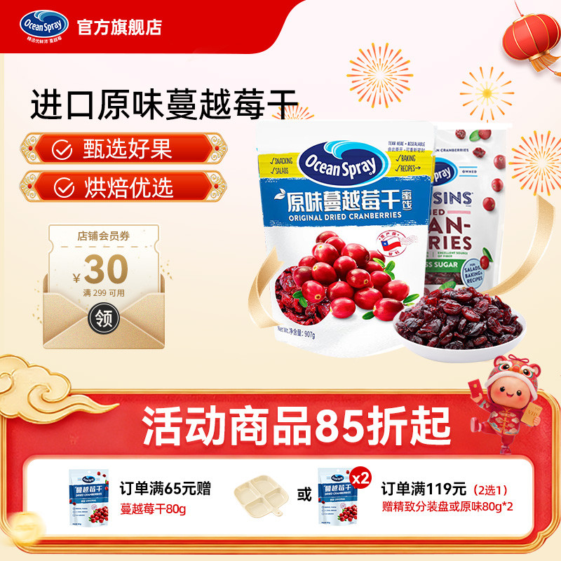 OceanSpray优鲜沛进口蔓越莓干雪花酥烘培果干零食休闲小吃食品