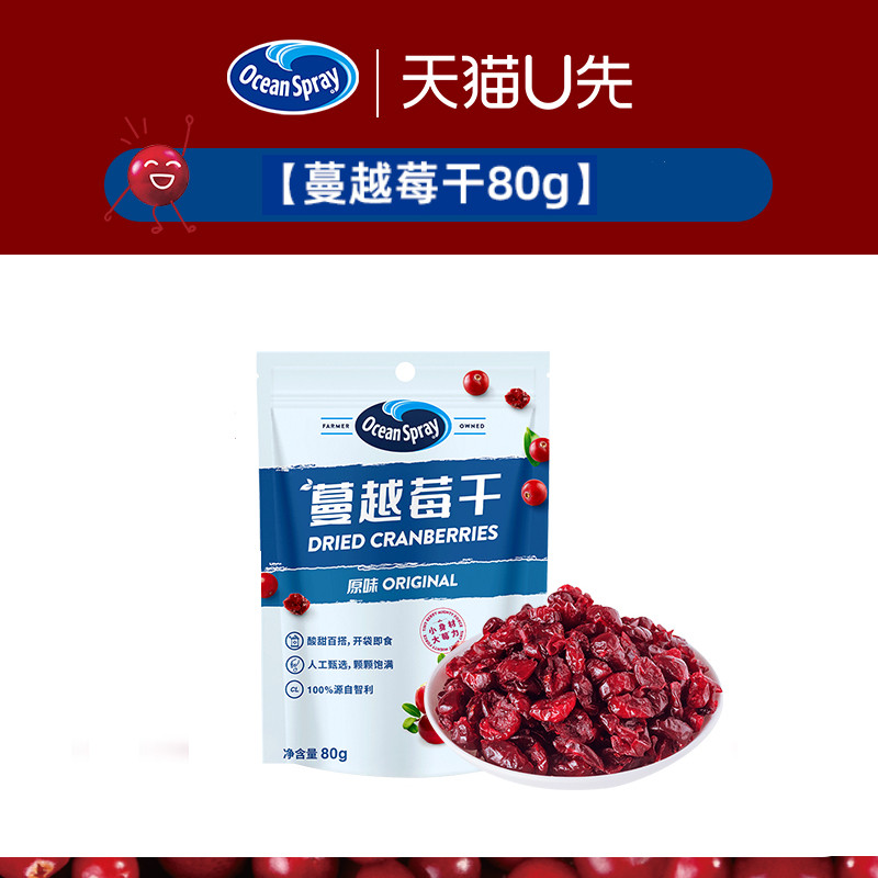 OceanSpray优鲜沛蔓越莓干果干办公室解馋小零食推荐休闲小吃食品