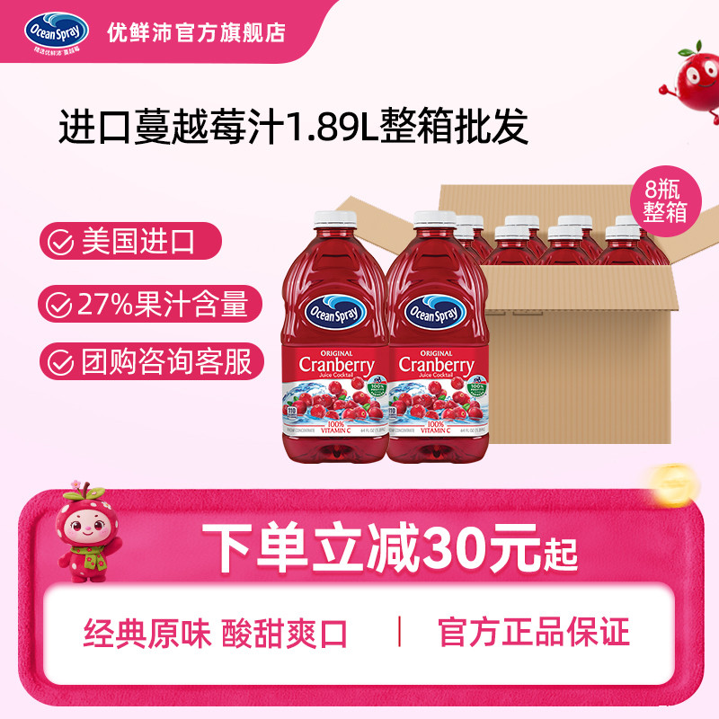 oceanspray优鲜沛进口蔓越莓汁