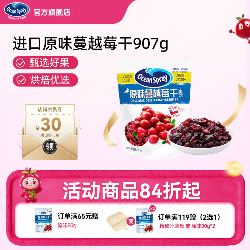 OceanSpray优鲜沛进口蔓越莓干907g果干解馋零食烘焙用官方旗舰店