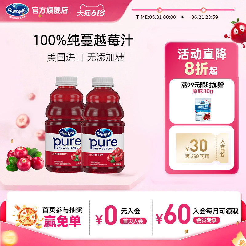 优鲜沛100%纯蔓越莓汁进口果汁饮料调酒饮品浓缩汁无糖添加果饮