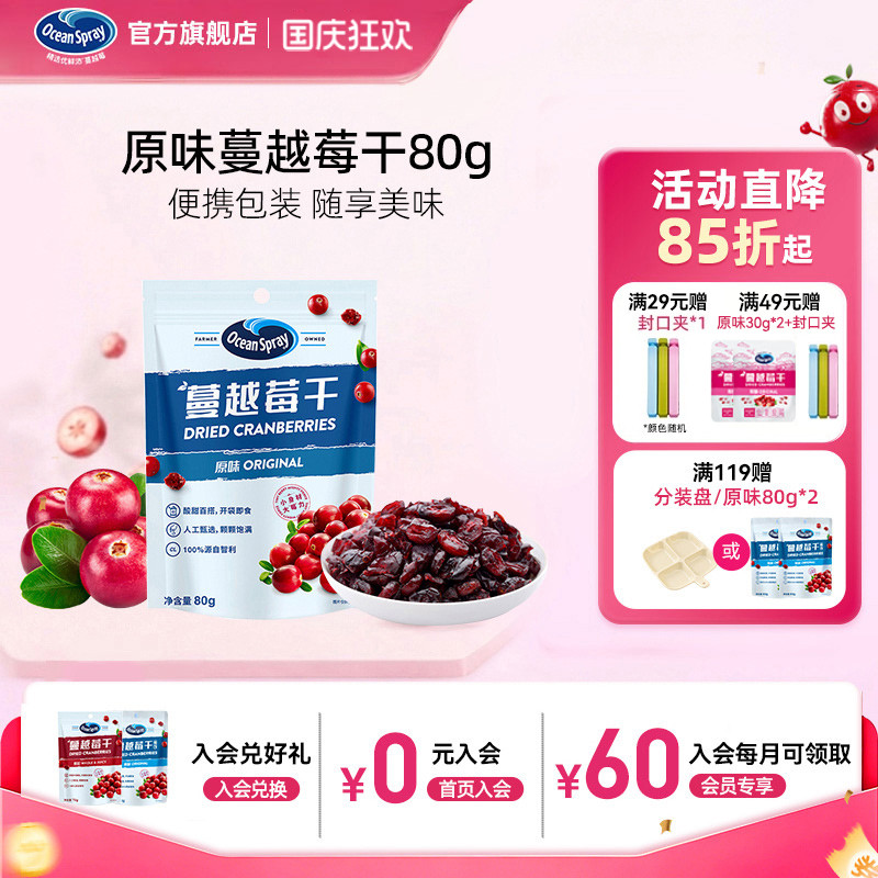 OceanSpray优鲜沛原味蔓越莓干即食果干休闲小吃零食独立小包装