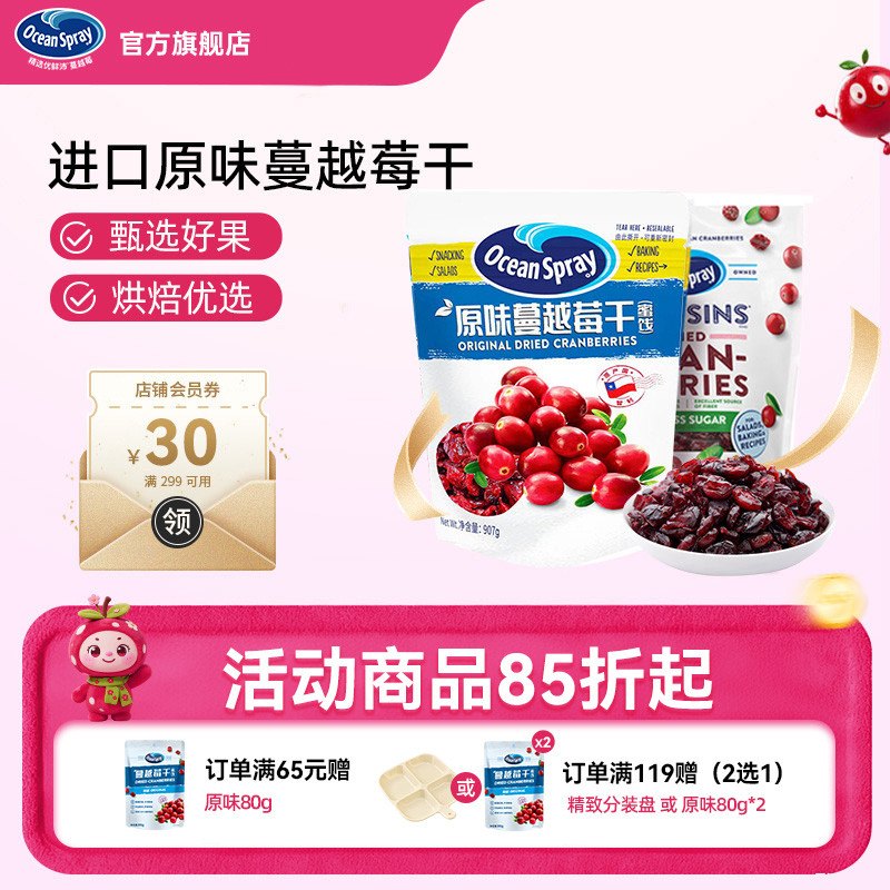 优鲜沛进口蔓越莓干解馋零食果干烘培材料甜品糕点用休闲零食