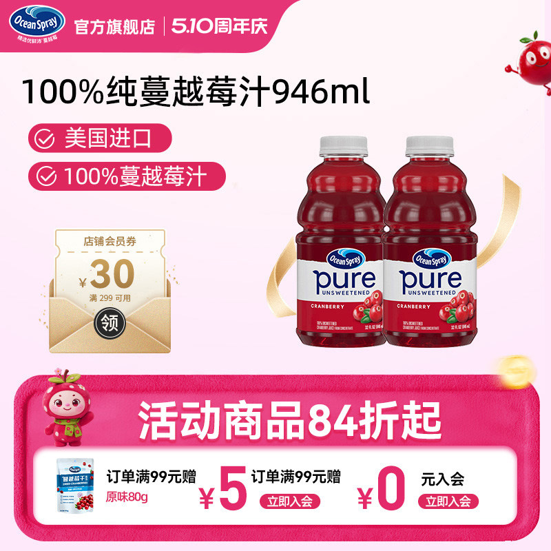 优鲜沛100%纯蔓越莓汁进口果汁饮料调酒饮品浓缩汁无糖添加果饮