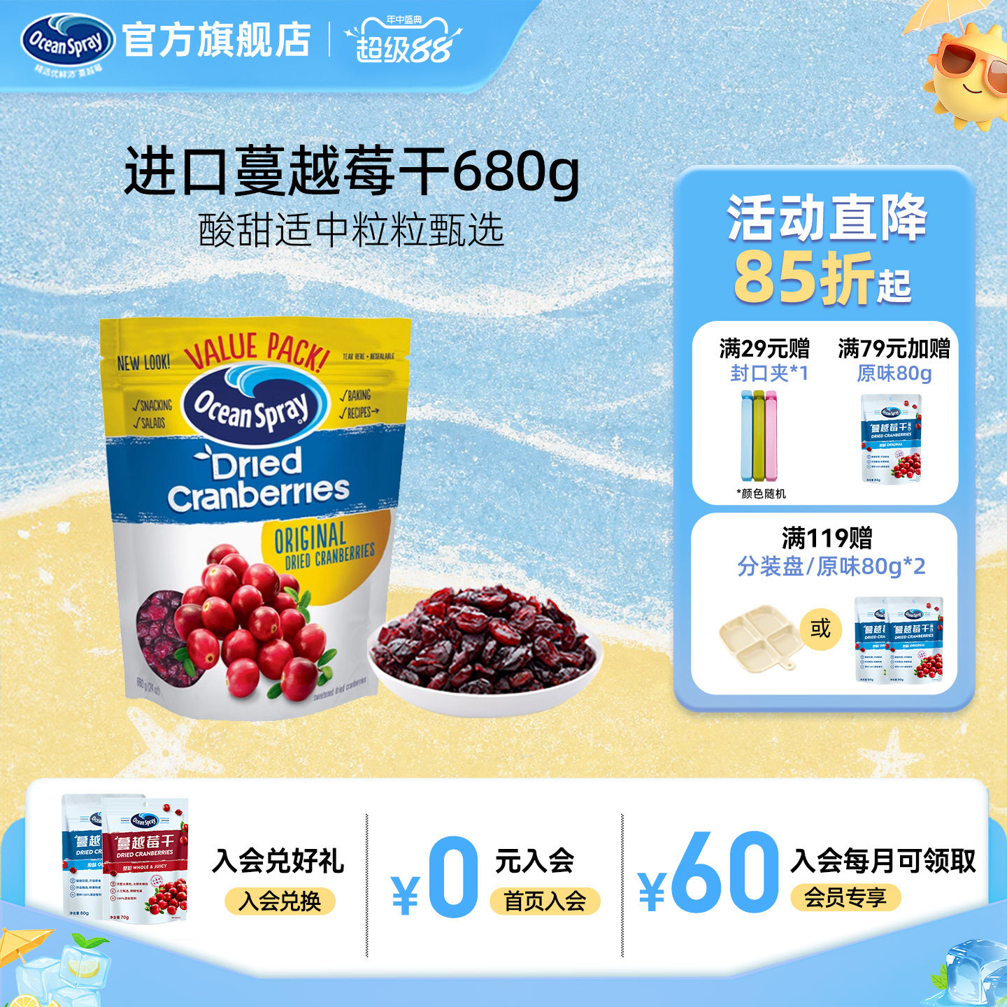 进口OceanSpray优鲜沛蔓越莓干680g水果干零食雪花酥烘焙材料
