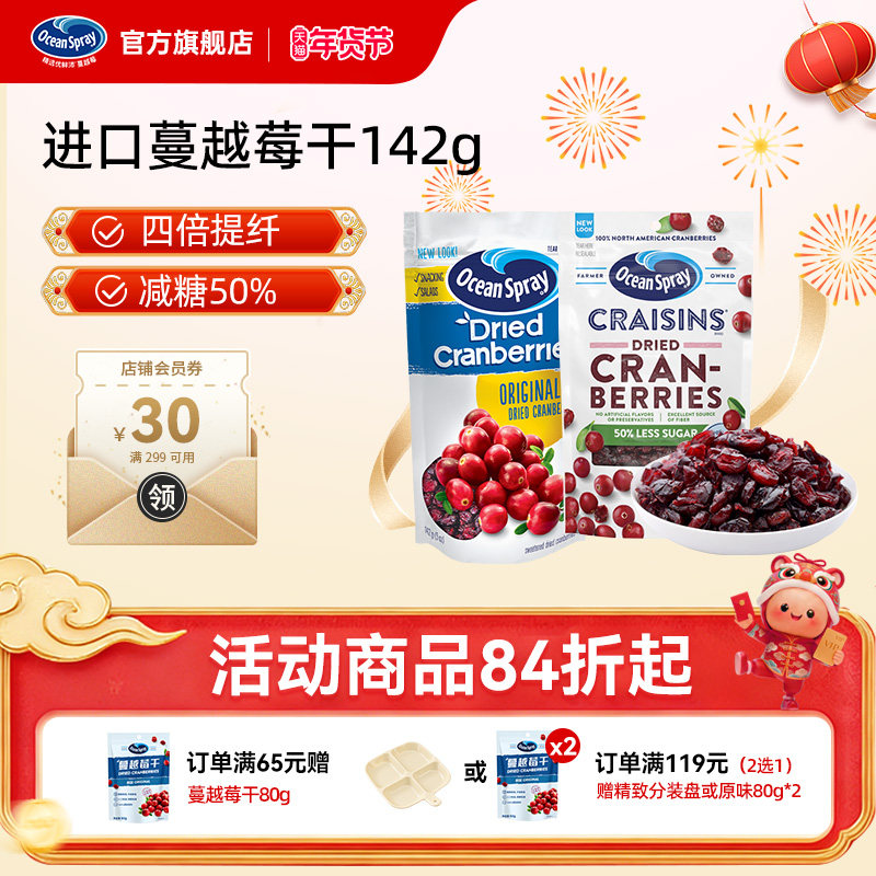 进口OceanSpray优鲜沛蔓越莓干142g*2原味即食果干零食烘培