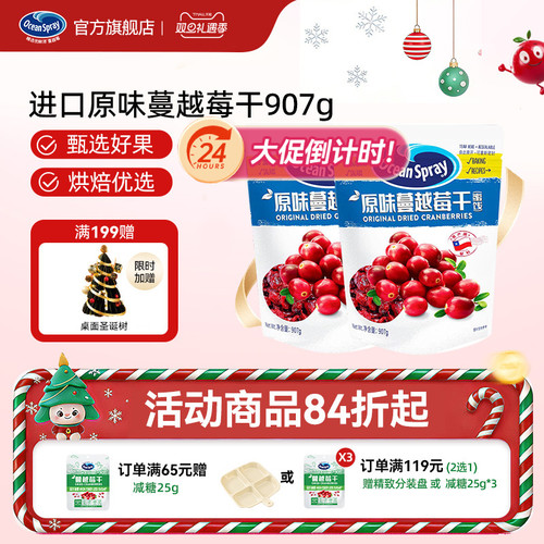 进口oceanspray优鲜沛蔓越莓干