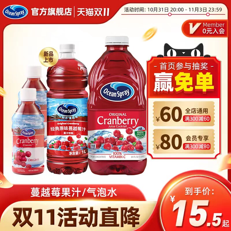 Ocean Spray优鲜沛蔓越莓汁进口果汁饮料可调鸡尾酒饮品整箱批发怎么看?