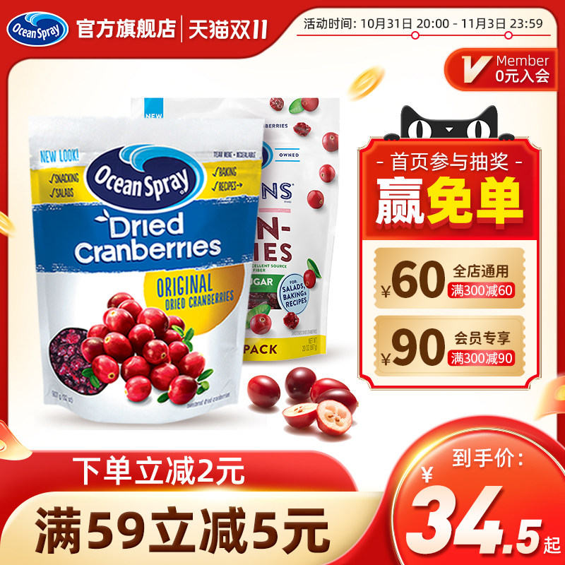OceanSpray优鲜沛蔓越莓干旗舰店饼干烘培专用进口商用果干零食品使用感如何?