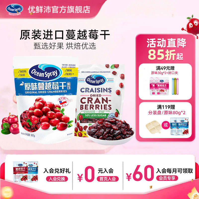 进口优鲜沛蔓越莓干烘培专用果干