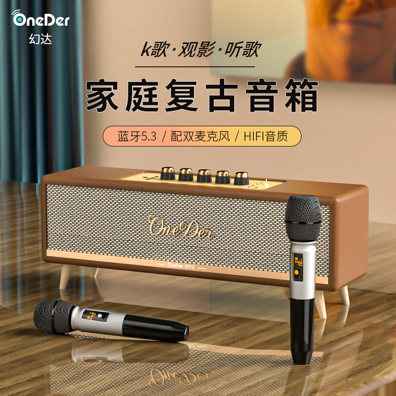 幻达经典复古蓝牙K歌大音响家用