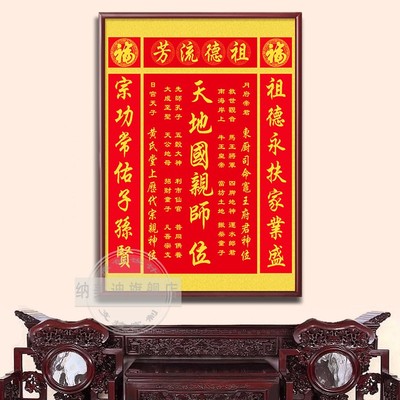 定制中堂挂画农村堂屋香火神位天地国亲师位土地公牌匾家堂装饰画