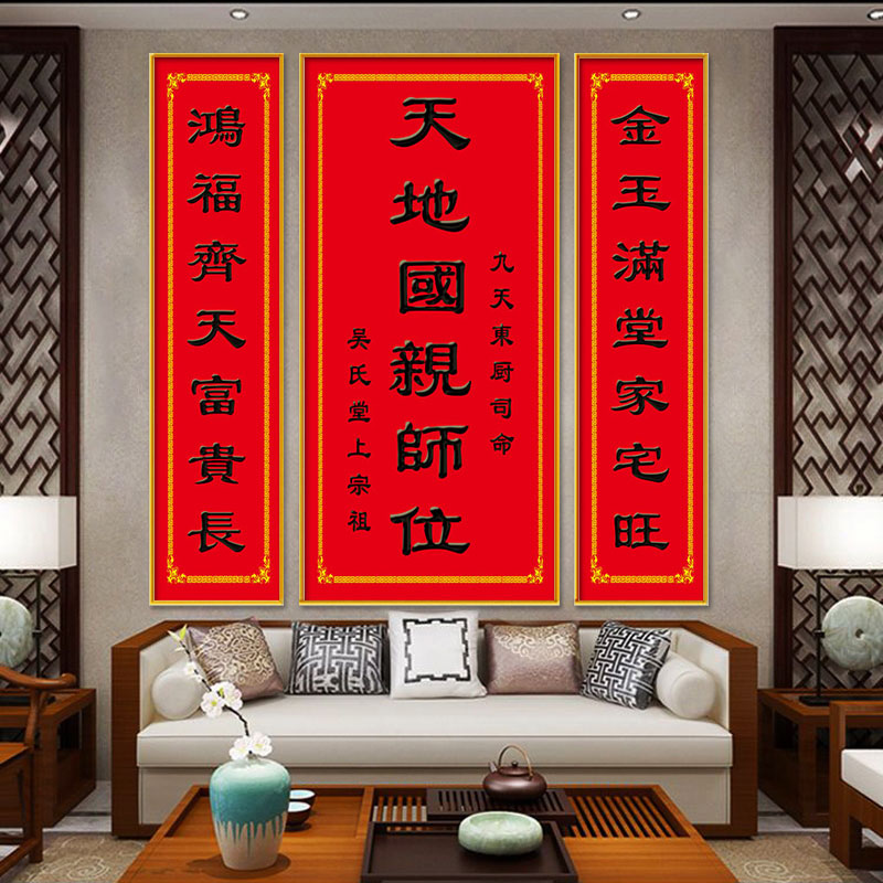 天地国亲师农村堂屋中堂挂画带框成品祖屋客厅装饰画供奉实木框