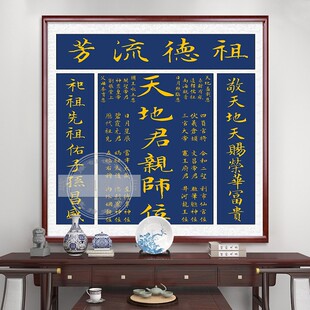 天地国亲师位壁画供奉排位装饰画农村堂屋中堂画带框墙画定制实木
