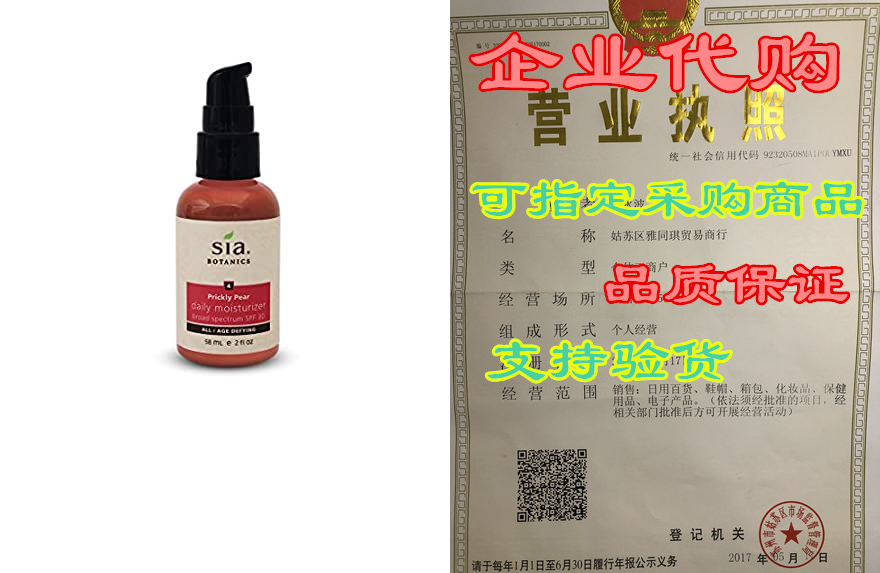 sia botanics, prickly pear natural & organic face moi