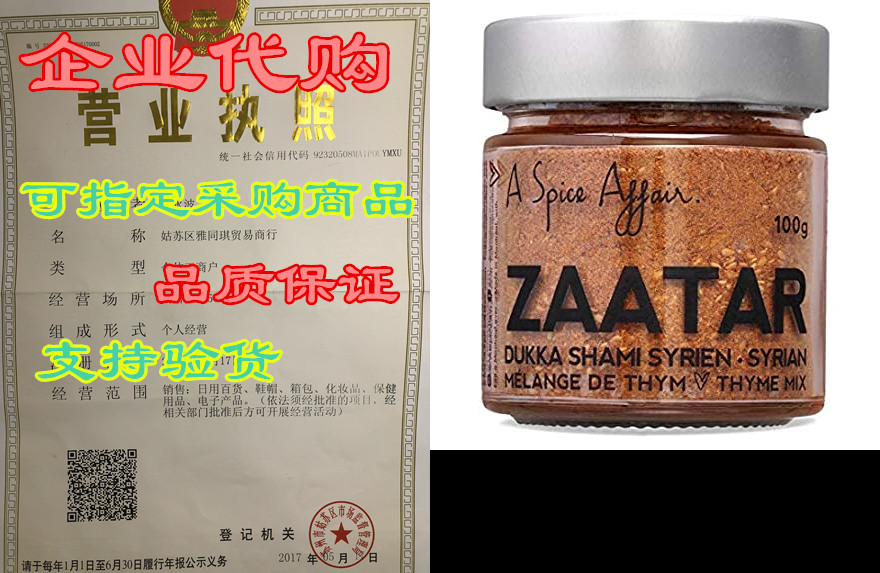 Zaatar Dukkah (Shami/Syrian) A Spice Affair. 100g (3.5 oz 办公设备/耗材/相关服务 办公设备配件及相关服务 原图主图