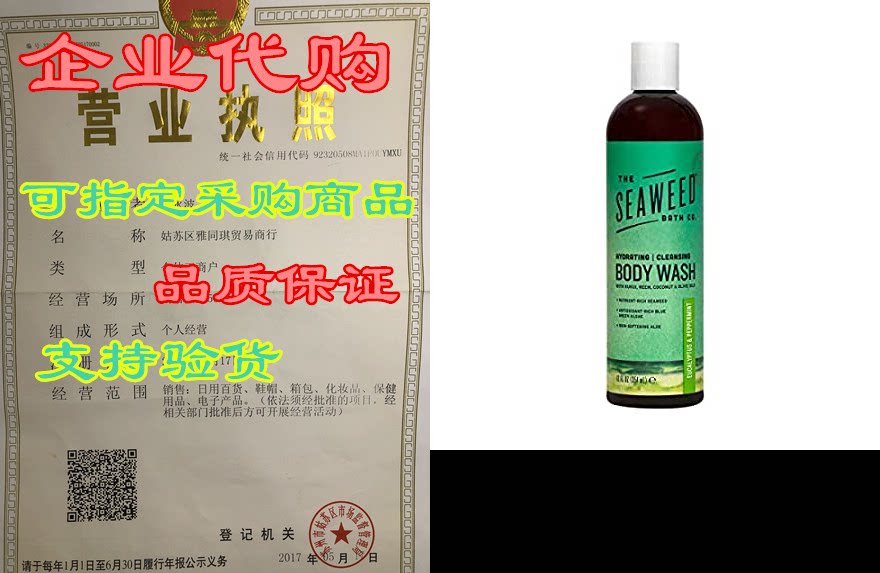 the seaweed bath co. wildly natural seaweed body wash wi