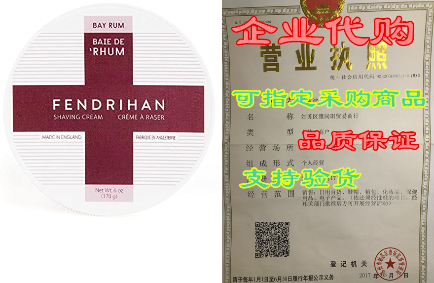 fendrihan shaving cream 6 oz. made in england (bay rum)