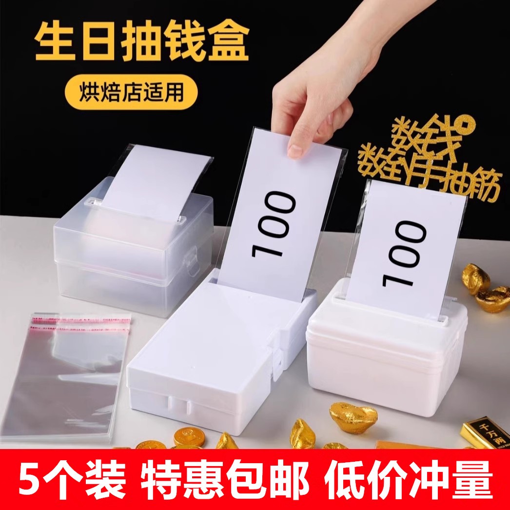 包邮抽钱盒子生日蛋糕装饰插件创节日装扮用品