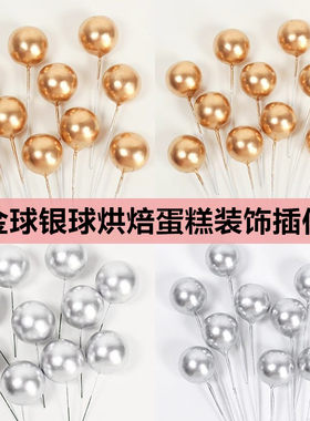 金球银球蛋糕装饰生日烘焙插件
